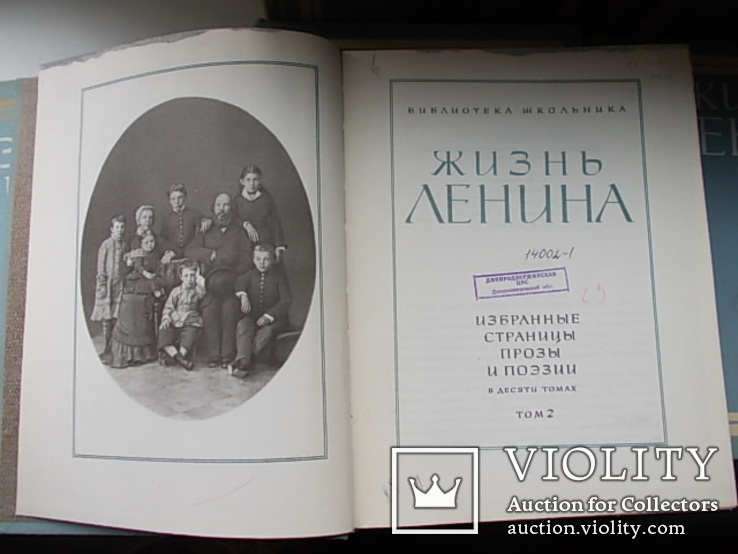 Жизнь Ленина.Избранные страницы прозы и поэзии. 1980. В 10 том., фото №5