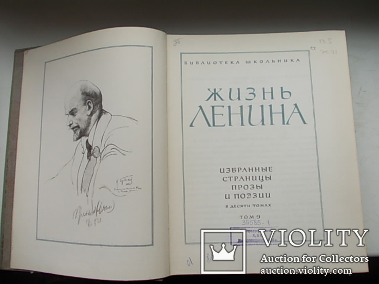 Жизнь Ленина.Избранные страницы прозы и поэзии. 1980. В 10 том., фото №12