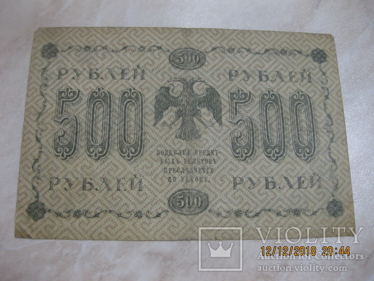 500 рублей 1918 г., фото №3