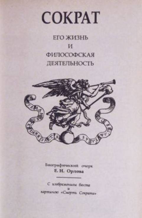 Библиотека Флорентия Павленкова. Сократ, Платон, Аристотель, Юм, Шопенгауэр, фото №10