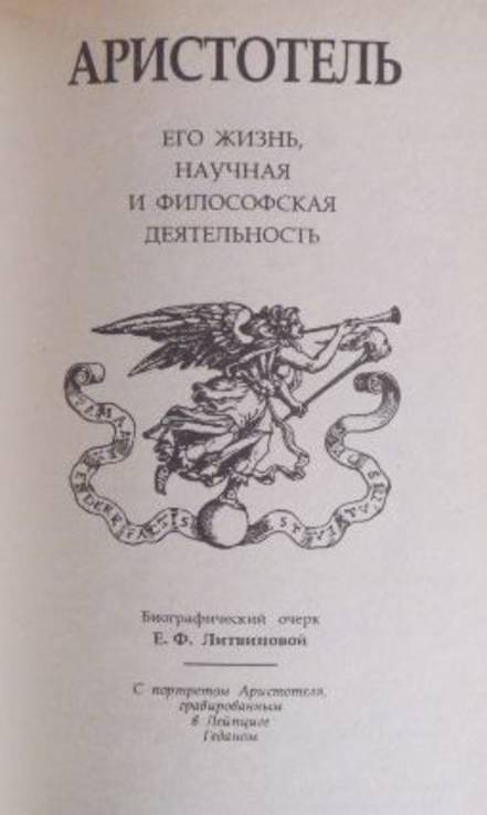 Библиотека Флорентия Павленкова. Сократ, Платон, Аристотель, Юм, Шопенгауэр, numer zdjęcia 12