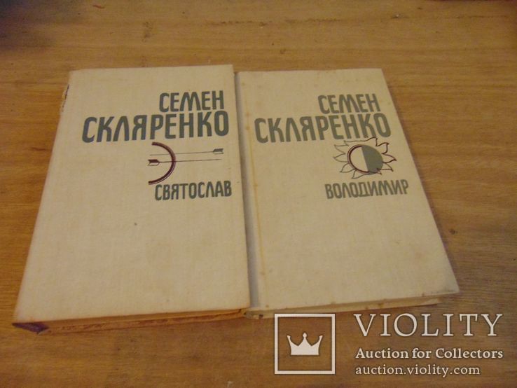 Семен Скляренко. Твори в чотирьох томах. 1990