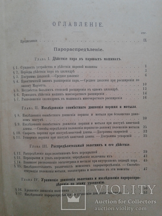 Паровые машины. Погодин А. 1903, фото №3