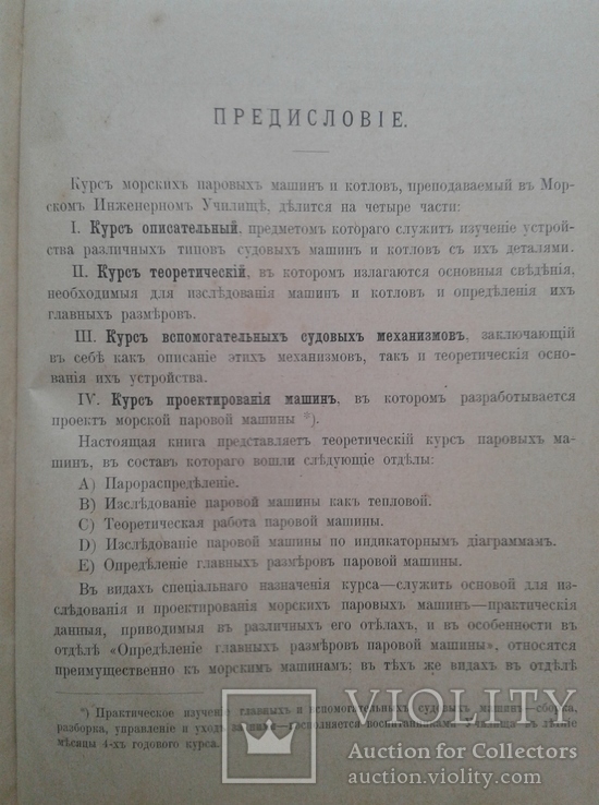 Паровые машины. Погодин А. 1903, фото №5