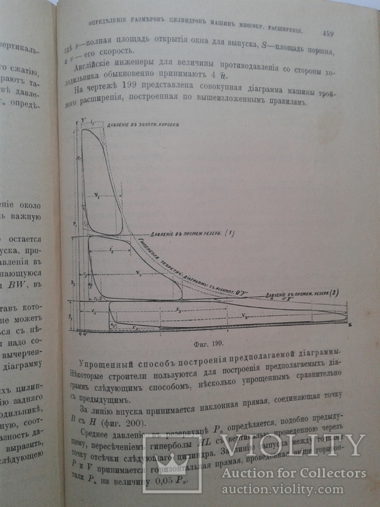 Паровые машины. Погодин А. 1903, фото №9