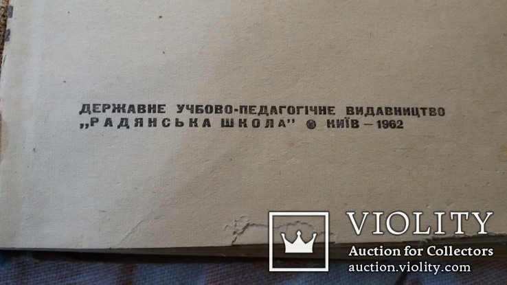 Книга учебник 11кл Українська радянська література 1962г, фото №6