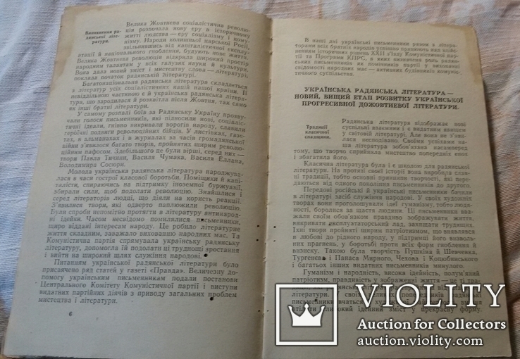 Книга учебник 11кл Українська радянська література 1962г, фото №7