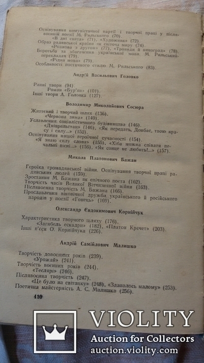 Книга учебник 11кл Українська радянська література 1962г, фото №12