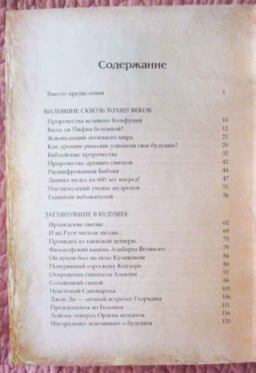 Великая книга Пророков. Н. Непомнящий, photo number 13