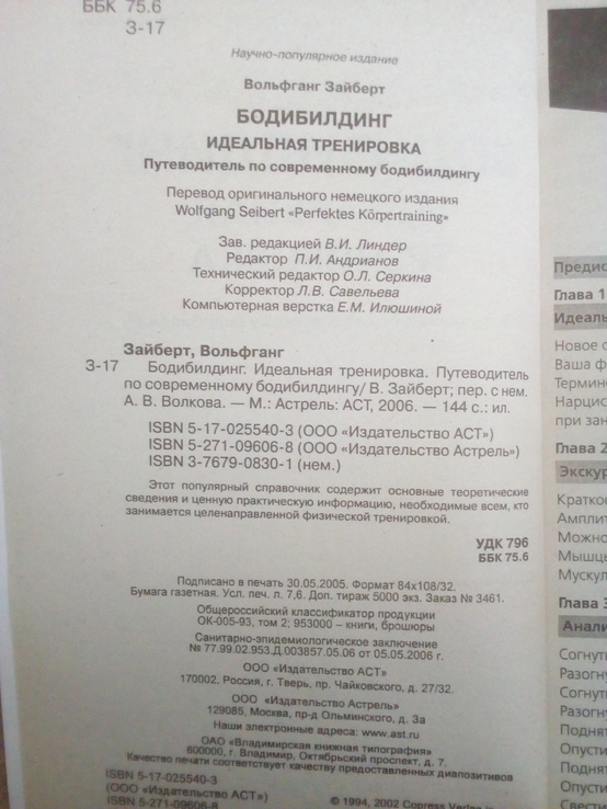 Вольфганг зайберт "бодибилдинг идеальная тренировка" 2006 год, numer zdjęcia 5