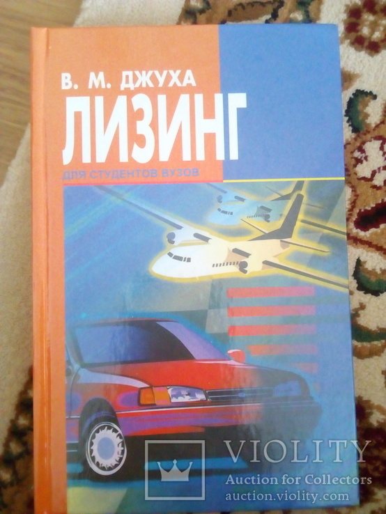 В.джуха "лизинг" 1999 год, фото №2