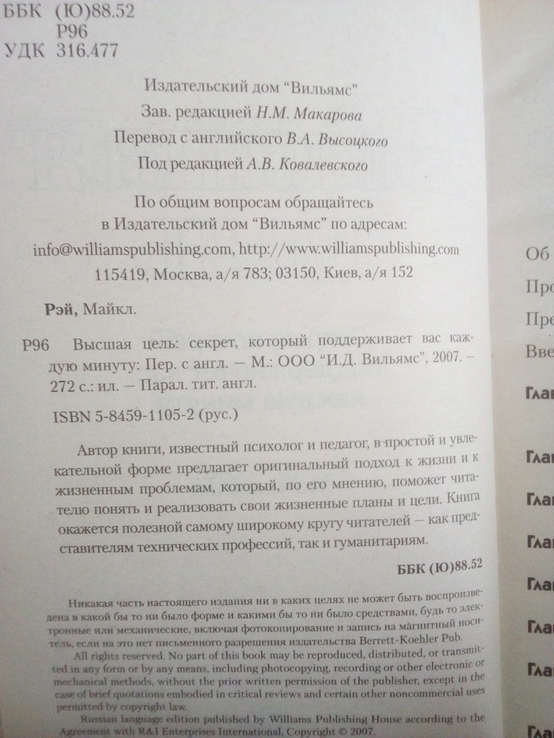 Майкл рэй "высшая цель " 2007 год, фото №3