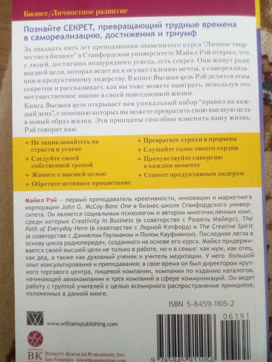 Майкл рэй "высшая цель " 2007 год, фото №4