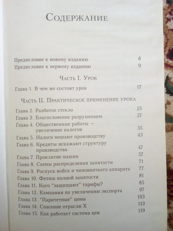 Генри хазлитт  "экономика за один урок" 2007 год, numer zdjęcia 4