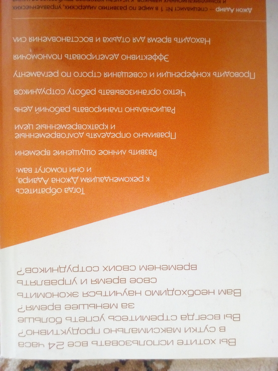 Джон адаир эфективный тайм менеджмент 2003 год, фото №4