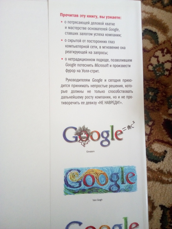Девид а.вайз " Google. прорыв в духи времени. 2007 год, фото №4