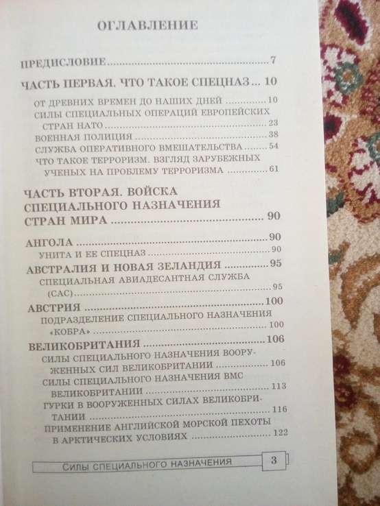 Н.дудинский "войска специального назначения. энциклопедия военного искусства, фото №4
