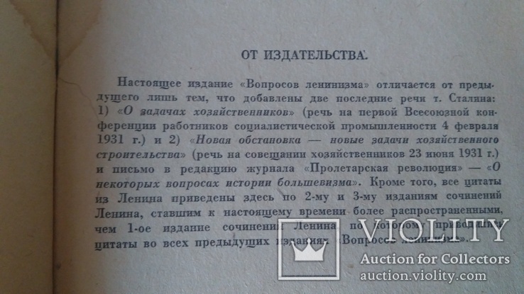 И.Сталин Вопросы ленинизма 1933г., фото №10