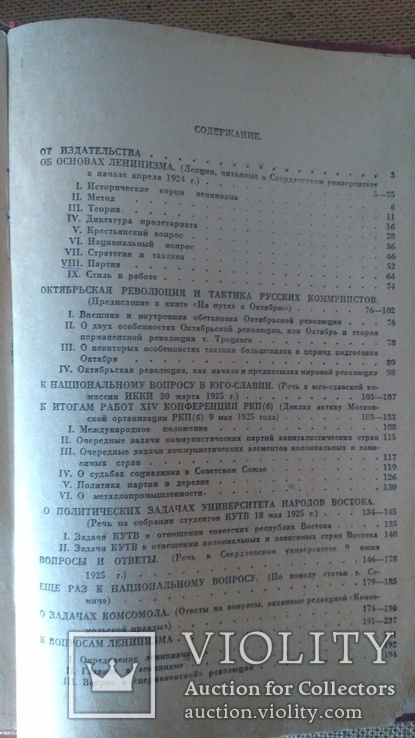 И.Сталин Вопросы ленинизма 1933г., фото №13
