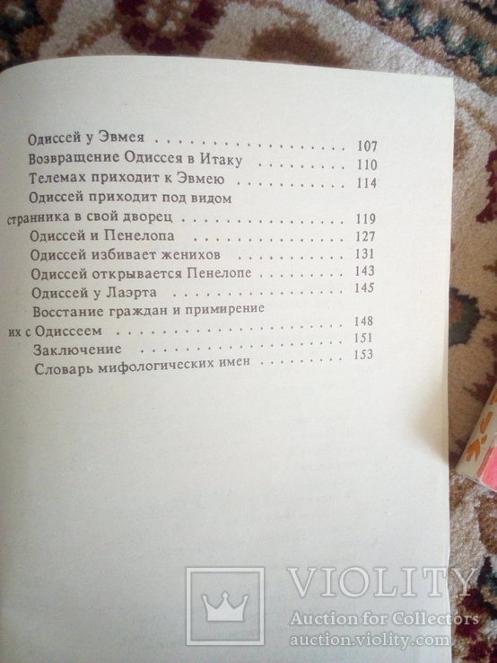 Гомер Приключения Одиссея 1992 год, фото №5