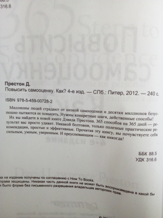 Девид престон "повысить самооценку. как? 2012 год, фото №3