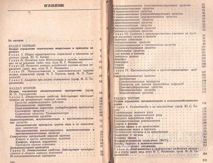 Лечение острых отравлений.1982 г., фото №4