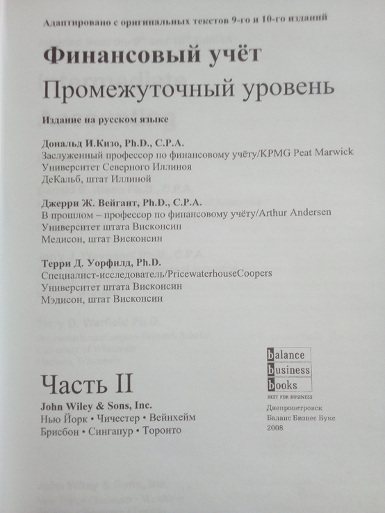 Д.кизо,  Д. вейгант , т.уорфилд "финансовый учет. промежуточной уровень .2 часть, фото №3