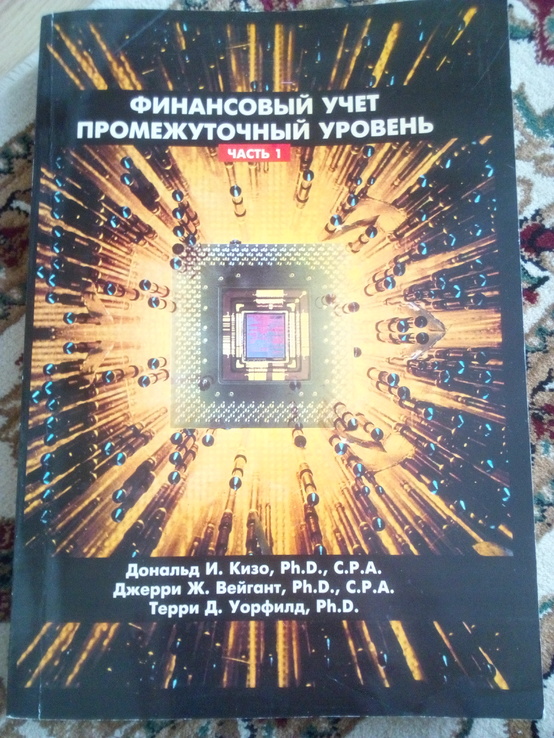 Д. кизо,  Д.вейгант , т.уорфилд "финансовый учет. промежуточной уровень 2008 год. 1 часть, фото №2