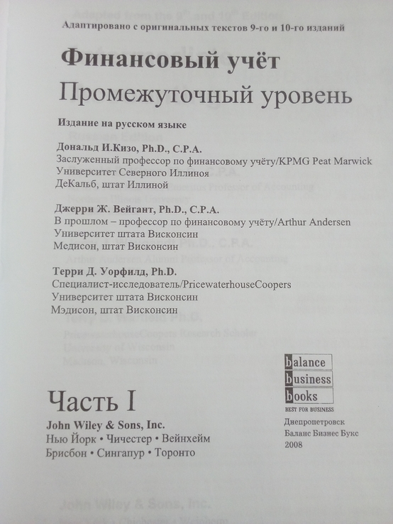 Д. кизо,  Д.вейгант , т.уорфилд "финансовый учет. промежуточной уровень 2008 год. 1 часть, фото №3