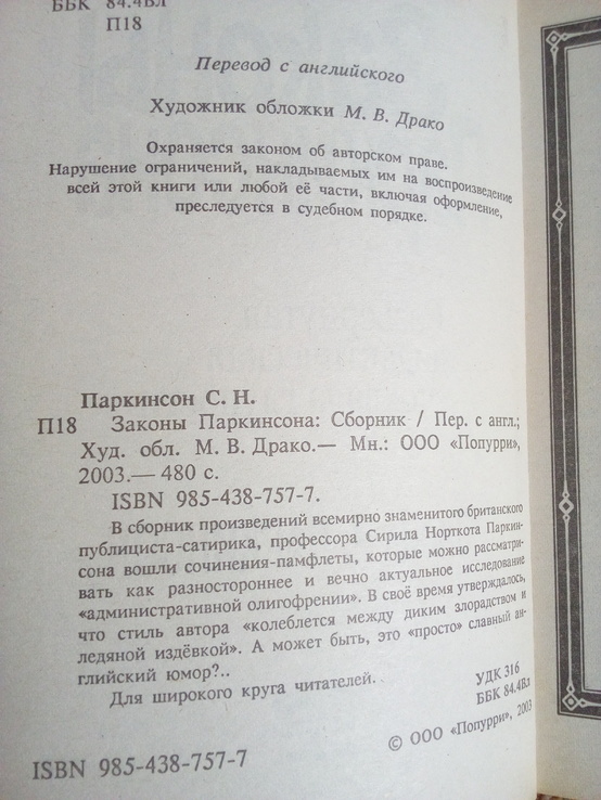 Сирил  паркинсон законы Паркинсона сборник. развернутая дидактическая похвала глупости, numer zdjęcia 3