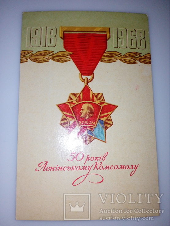 Приглашение на торжественный пленум посвященный 50-летию Ленинского комсомола, фото №2