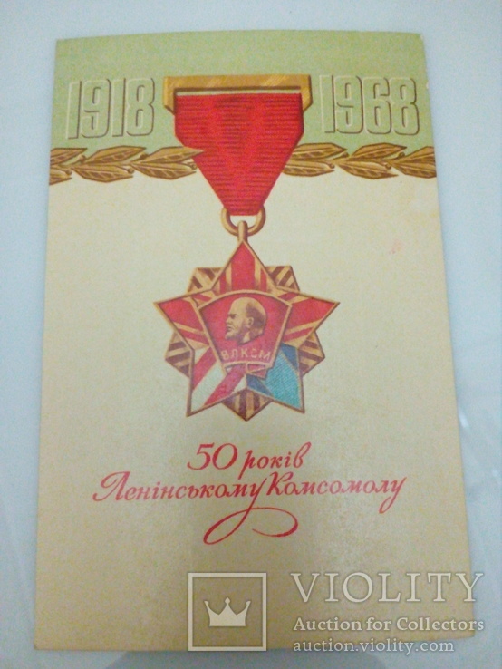 Приглашение на торжественный пленум посвященный 50-летию Ленинского комсомола, фото №7