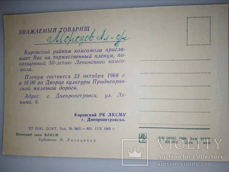 Приглашение на торжественный пленум посвященный 50-летию Ленинского комсомола, фото №9