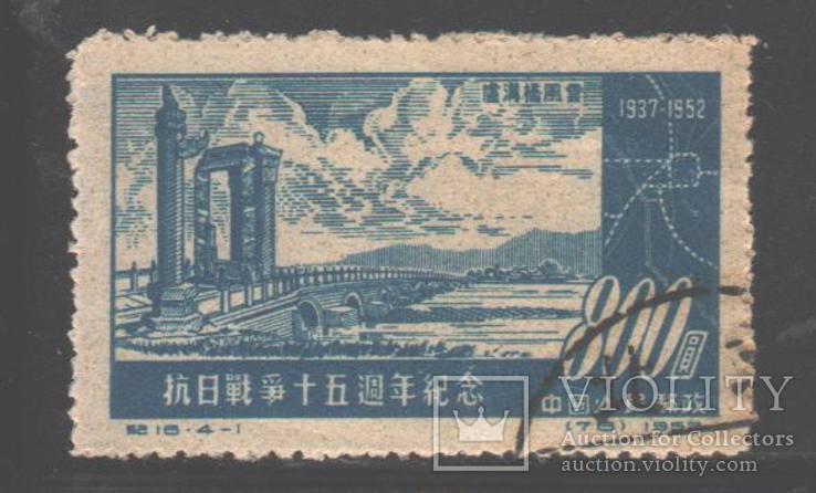 Китай. 1952. Мост Марко Поло.