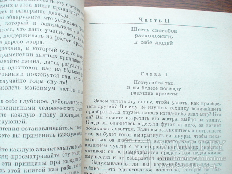 Д. Карнеги "Как завоевывать друзей и оказывать влияние на друзей" 2006р., фото №4