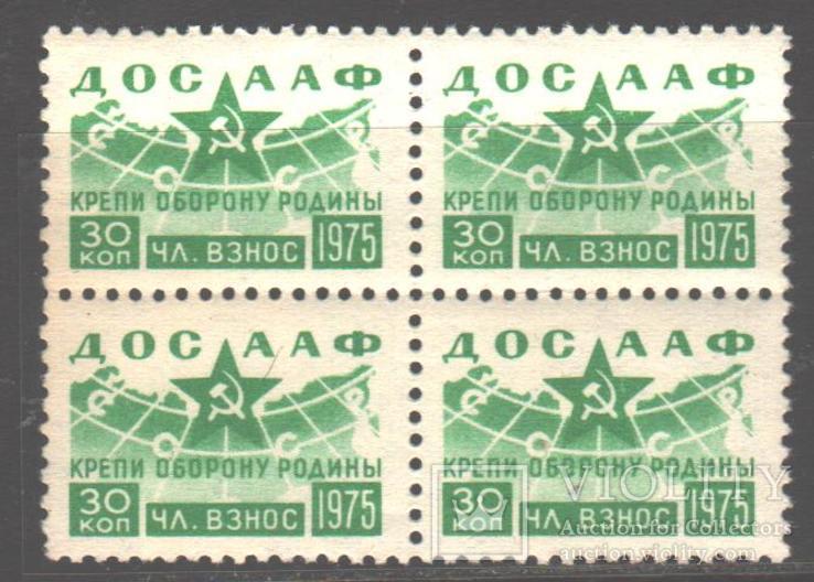 СССР. 1975. ДОСААФ, кварт **.