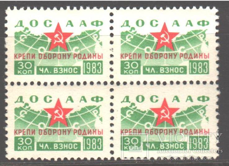 СССР. 1983. ДОСААФ, кварт **.