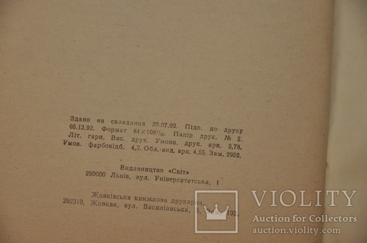 "З історії львівських вулиць", вип. 1-2 1990р.Львів сьогодні.Львів як пройти,проїхати., фото №5