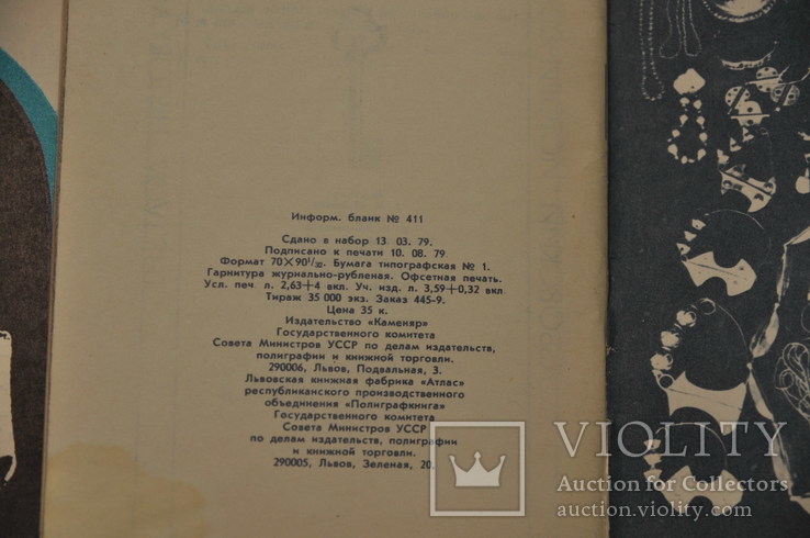 "З історії львівських вулиць", вип. 1-2 1990р.Львів сьогодні.Львів як пройти,проїхати., фото №7