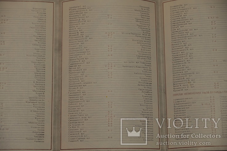 "З історії львівських вулиць", вип. 1-2 1990р.Львів сьогодні.Львів як пройти,проїхати., фото №8