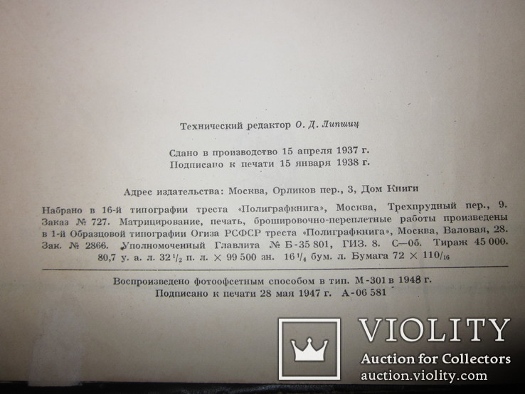 Толковые словари русского языка. 1938 г., фото №7
