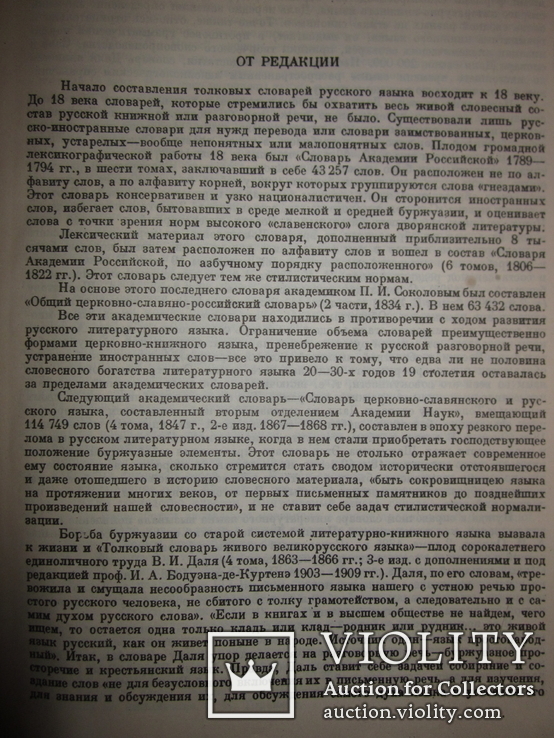 Толковые словари русского языка. 1938 г., фото №10