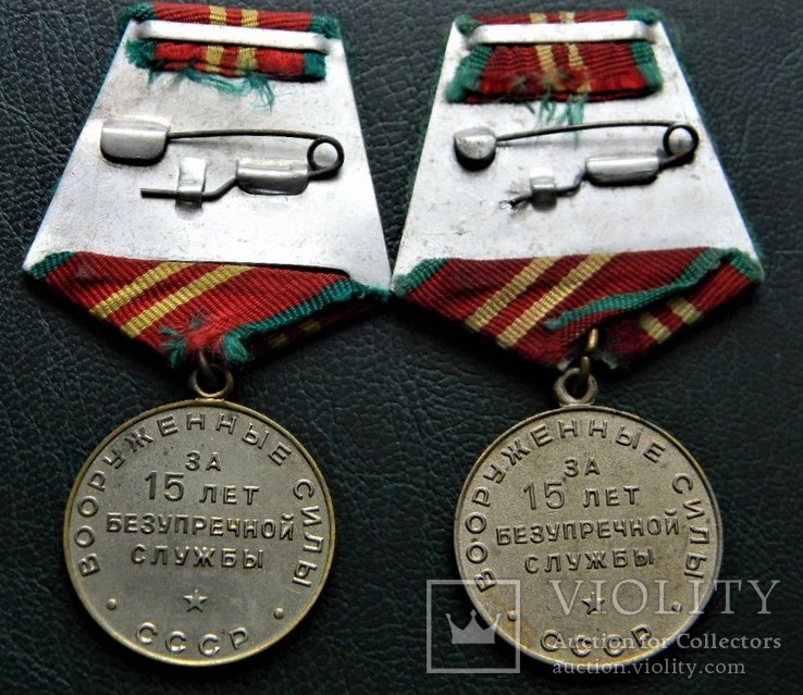 2 медалі "15 лет безупречной службы в вооруженных силах СССР ", фото №8