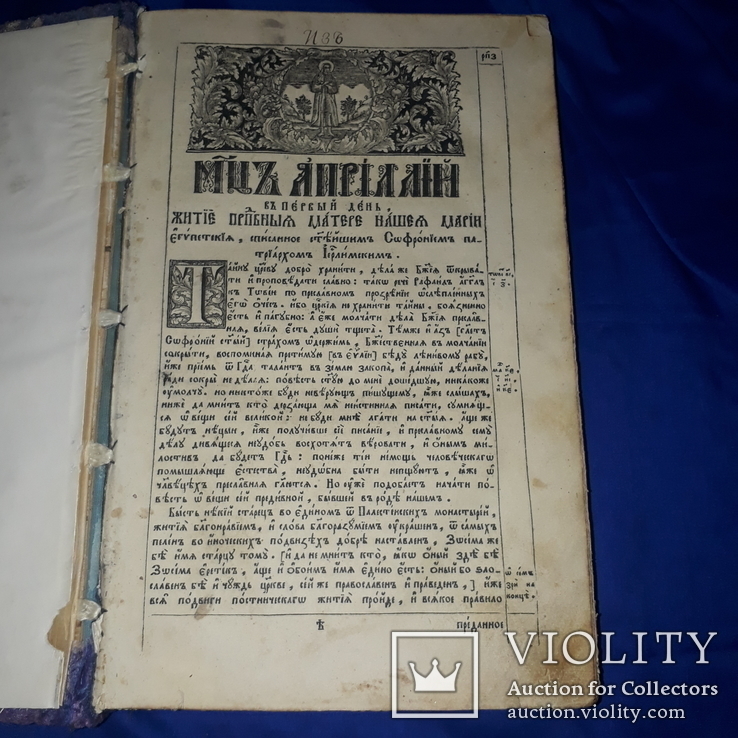 1764 "Жития святых" Киево-Печерской Лавра, фото №9