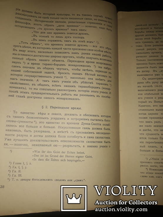 1906 Тирано-убийства и тирано-борцы, фото №8