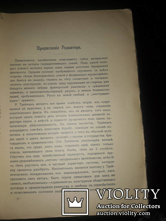 1906 Тирано-убийства и тирано-борцы, фото №9