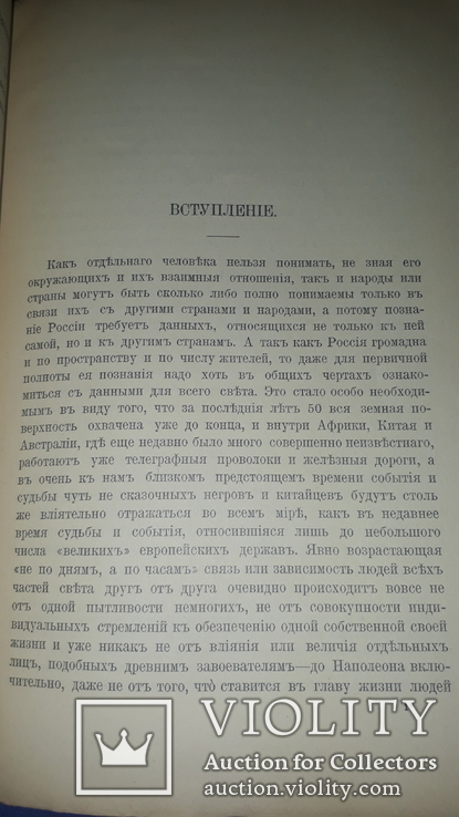 1906 Д.Менделеев - К познанию России в двух частях, фото №3