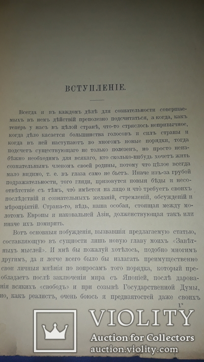 1906 Д.Менделеев - К познанию России в двух частях, фото №4