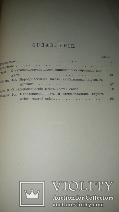 1906 Д.Менделеев - К познанию России в двух частях, фото №6