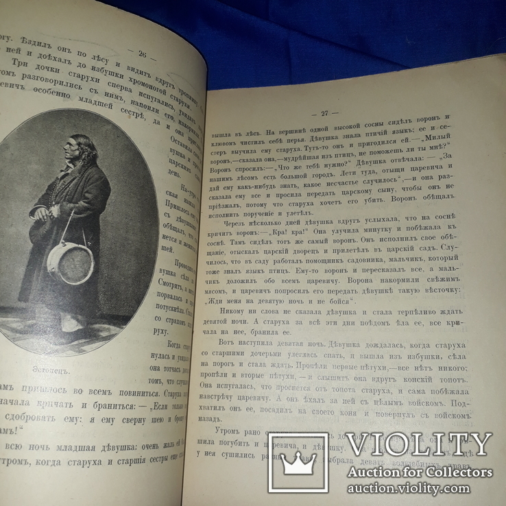 1914 Сказки русских инородцев, фото №6